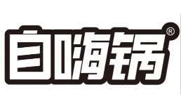 自嗨锅