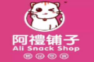阿礼铺子精品零食