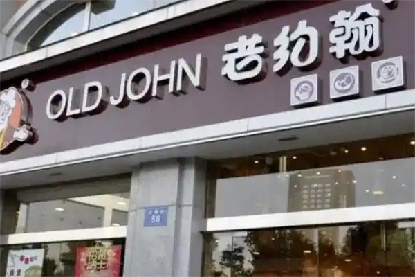 老约翰面包
