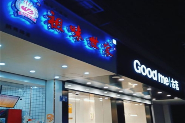 老香港祖味世家