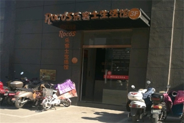 乐客士进口商品