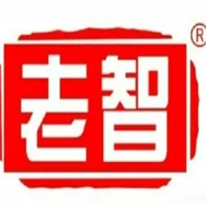 老智熟食
