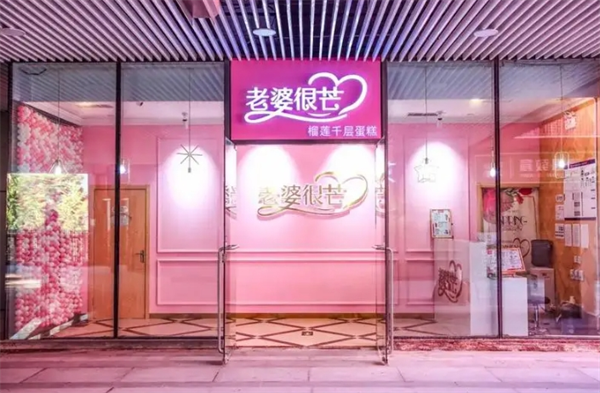 老婆很芒榴莲千层蛋糕