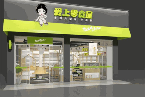 爱上零食屋加盟电话是多少?前景可观，创业不二之选