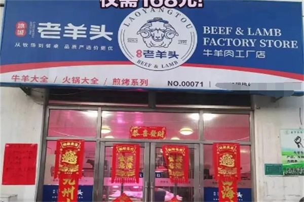 老羊头牛羊肉