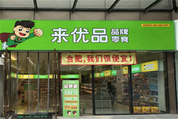 来优品店加盟