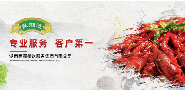 民源餐饮