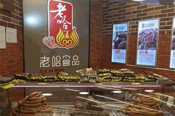 老哈食品
