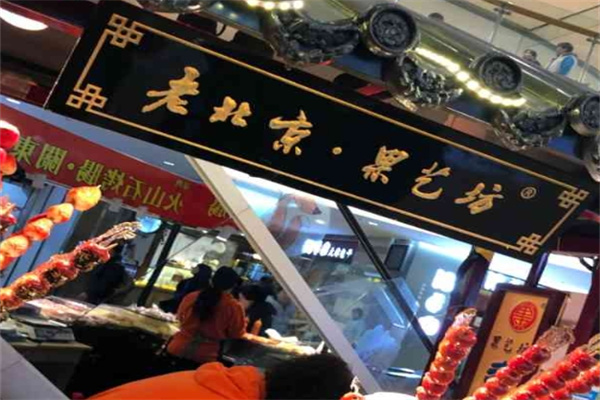 老北京果艺坊