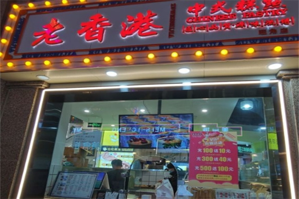 老香港祖味世家