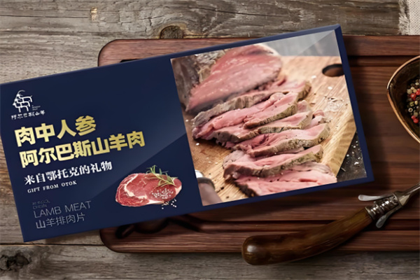 阿尔巴斯羊肉