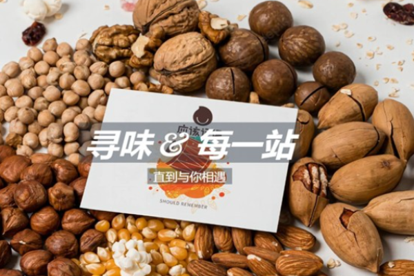 应该记得鲜作零食
