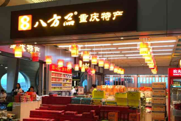 八方品土特产