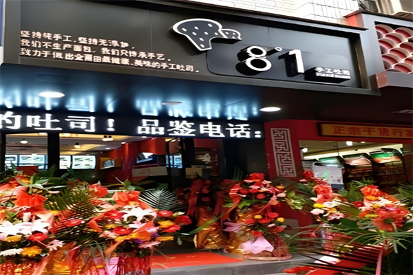 8°1手工吐司