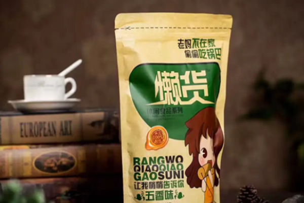 懒货零食