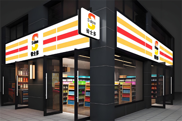 S-store省士多零食便利店