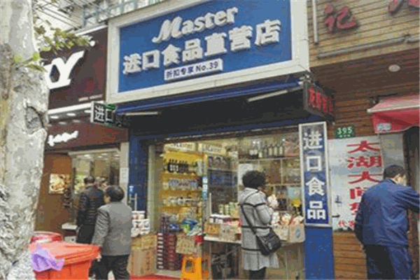 玛拾特进口食品
