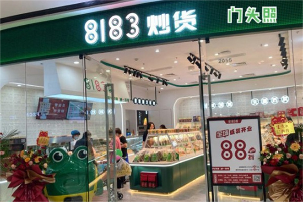 8183炒货