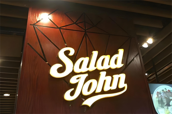 saladjohn沙拉匠