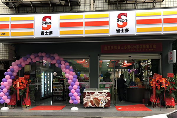 S-store省士多零食便利店