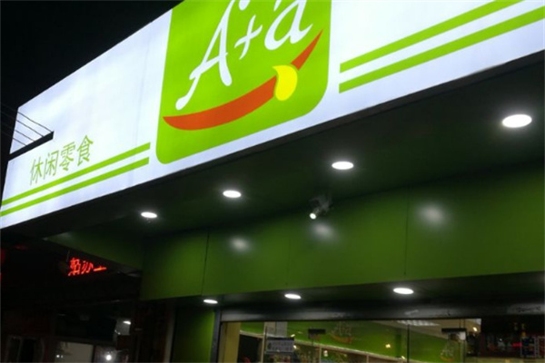 a+a休闲食品店