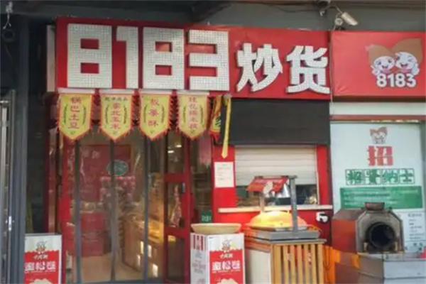 8183炒货