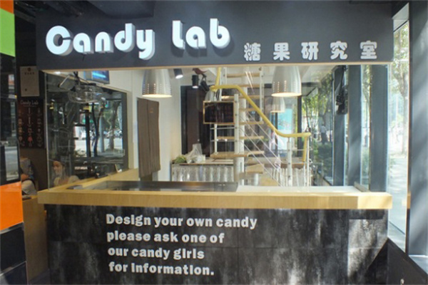 CandyLab糖果店
