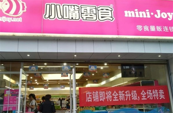 小嘴零食