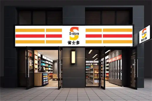 S-store省士多零食便利店