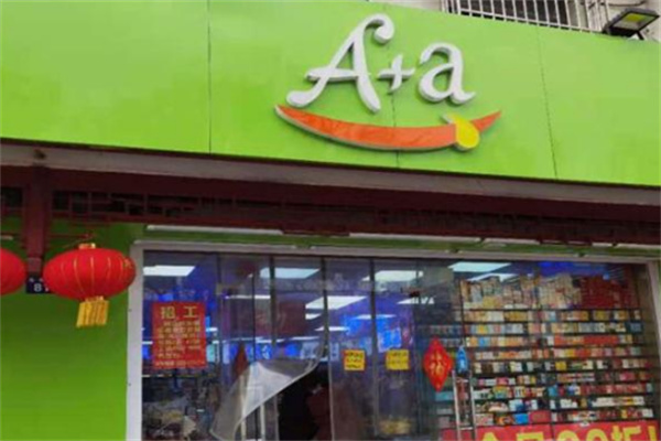 a+a休闲食品店