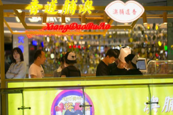 澳脯道香休闲食品