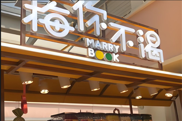 梅你不渴