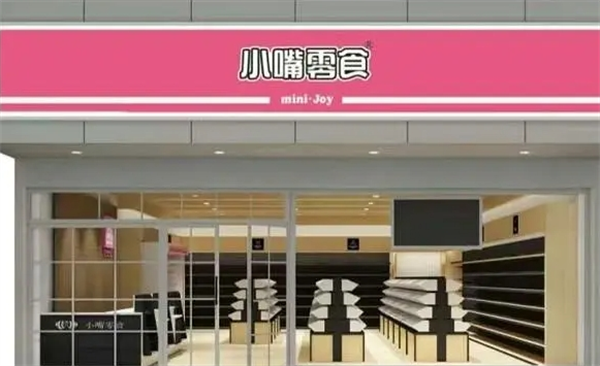 小嘴零食
