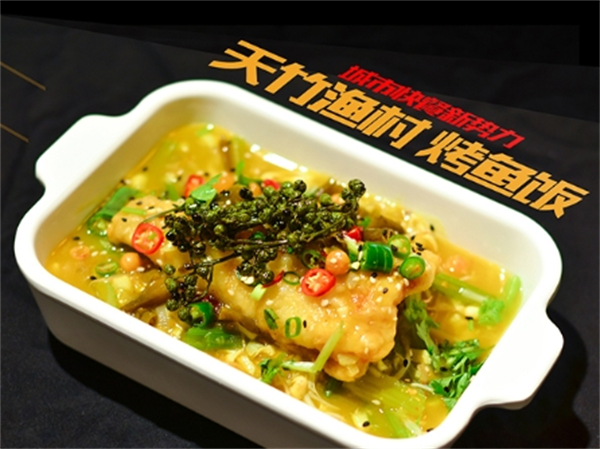 天竹渔村·无骨烤鱼饭