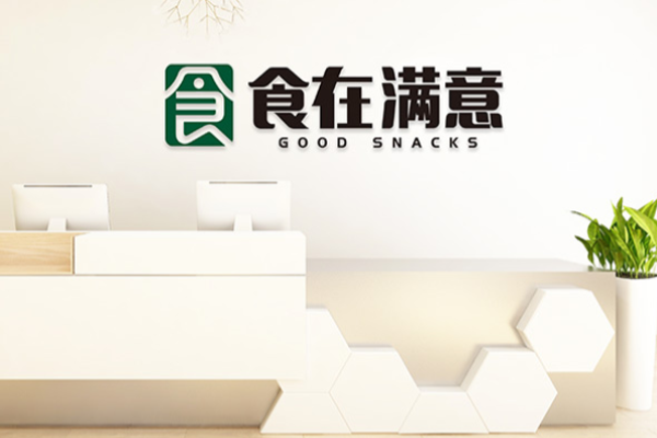 食在满意零食店