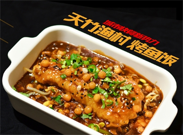 天竹渔村·无骨烤鱼饭