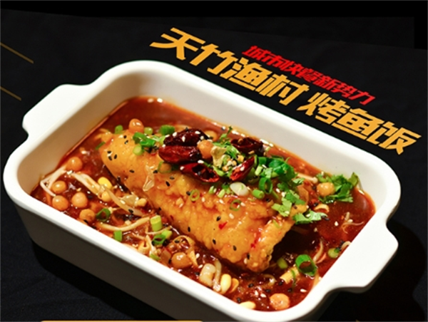 天竹渔村·无骨烤鱼饭