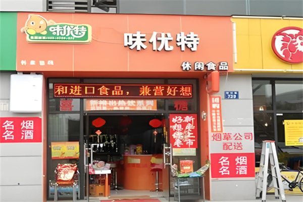 味优特加盟费要多少钱?省心捞金,品牌知名度