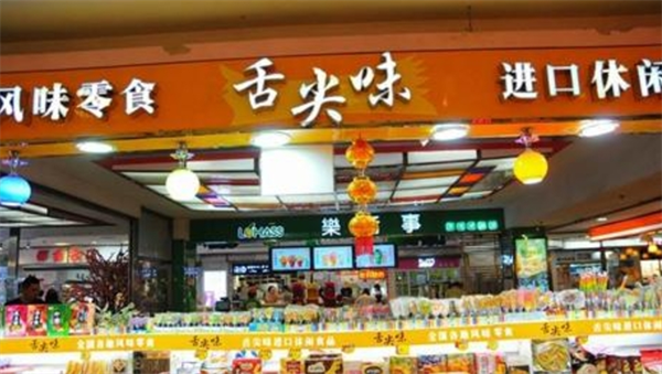 舌间味休闲零食