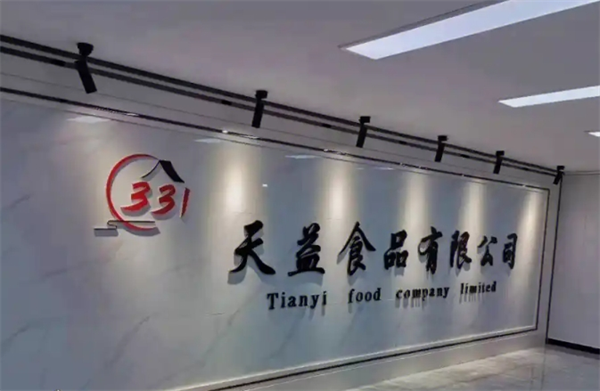 天益食品