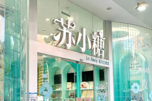 苏小糖休闲食品