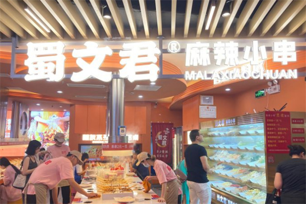 蜀文君麻辣小串