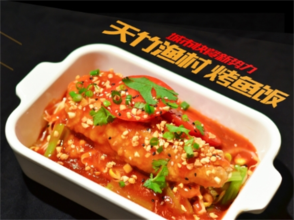 天竹渔村·无骨烤鱼饭