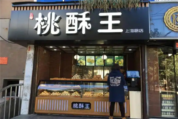 桃酥王