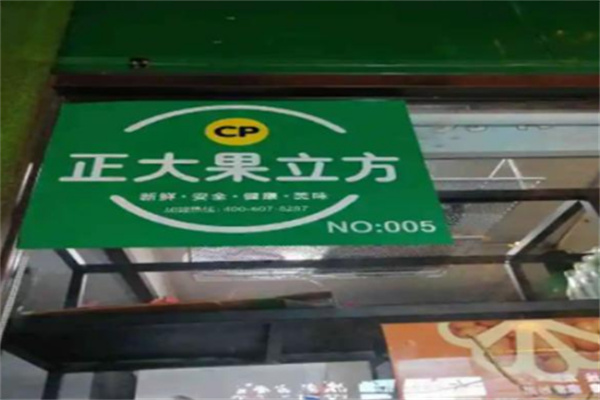 正大果立方