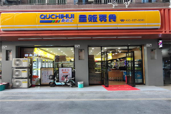 趣吃汇量贩零食