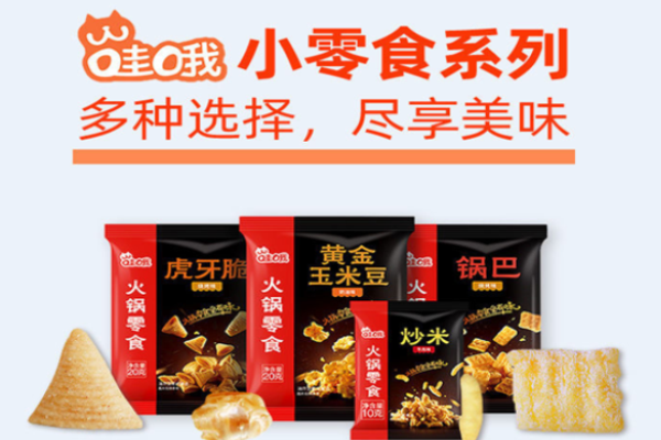 哇哦零食