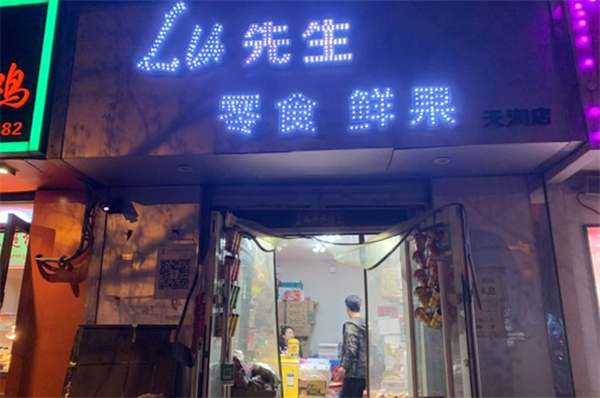 lu先生进口零食