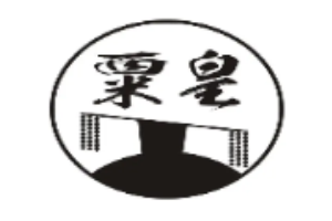 栗皇食品