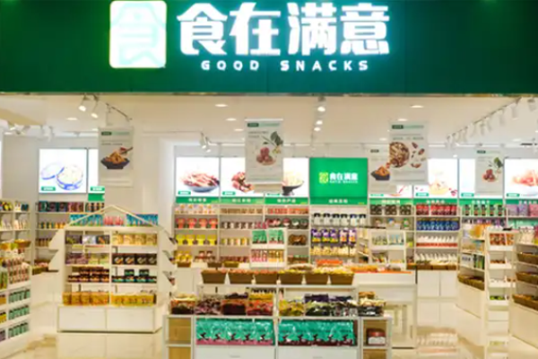 食在满意零食店